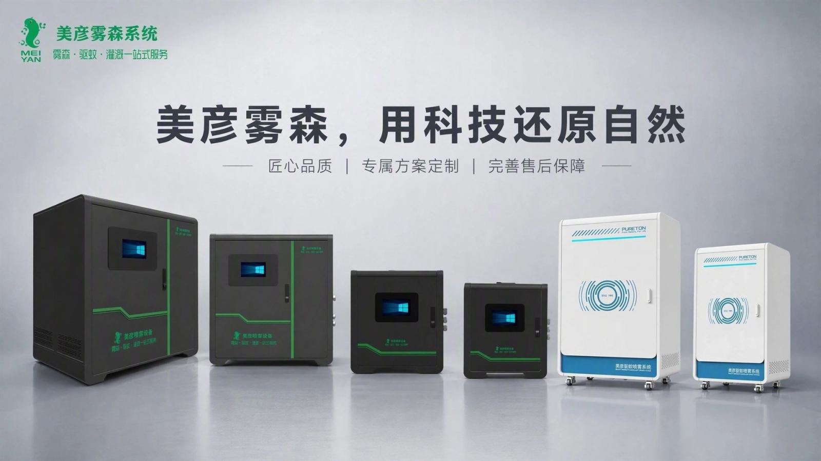 绥化车间厂房喷雾降温系统