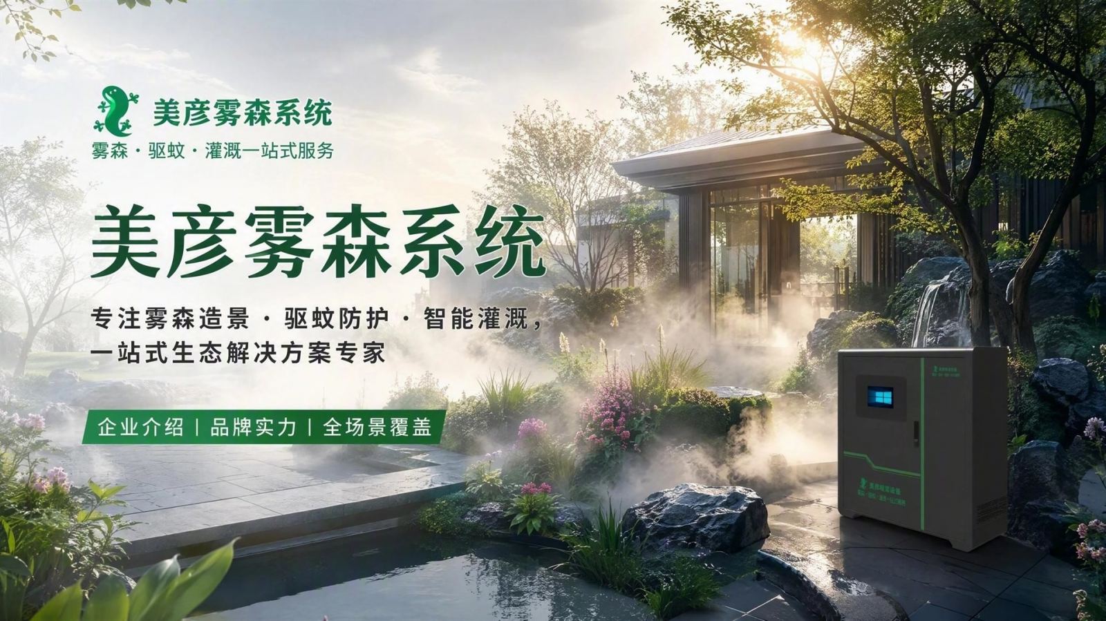 绥化雾化除尘系统