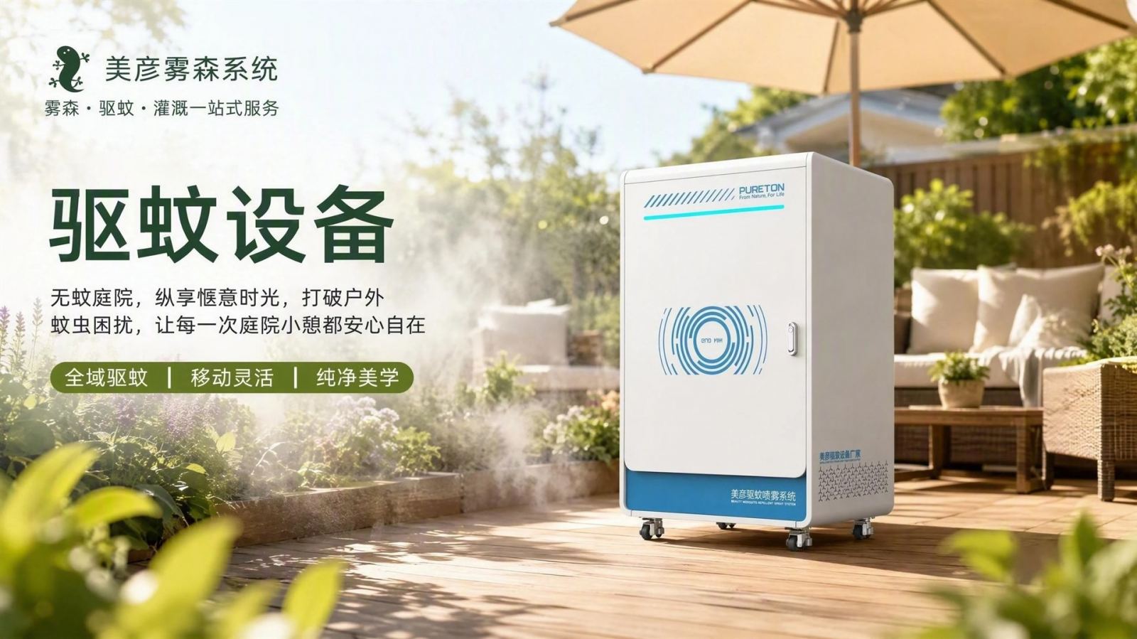 绥化社区景区驱蚊系统